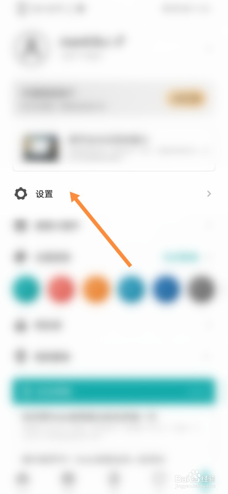 Todo清单软件如何开启夜间免打扰功能