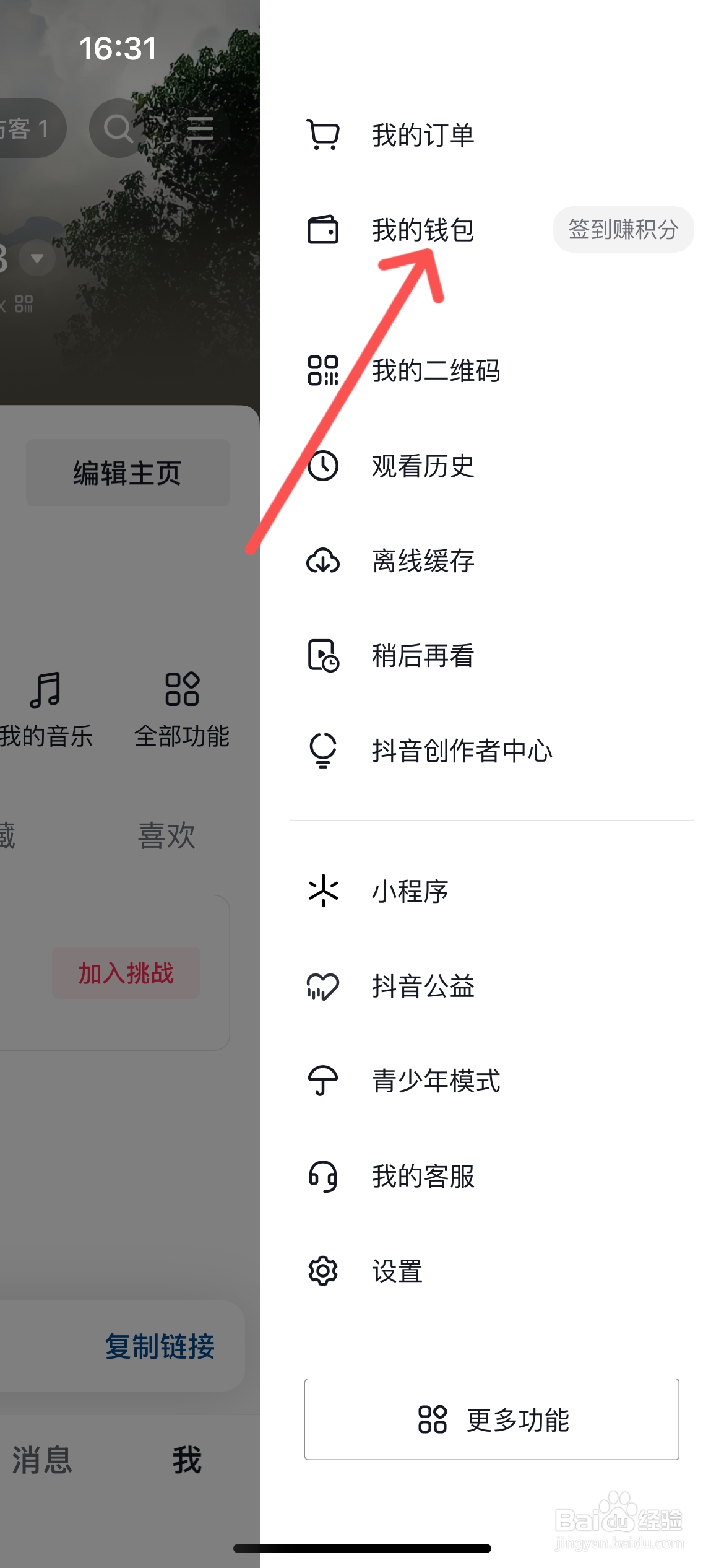 怎么充值抖音钻石