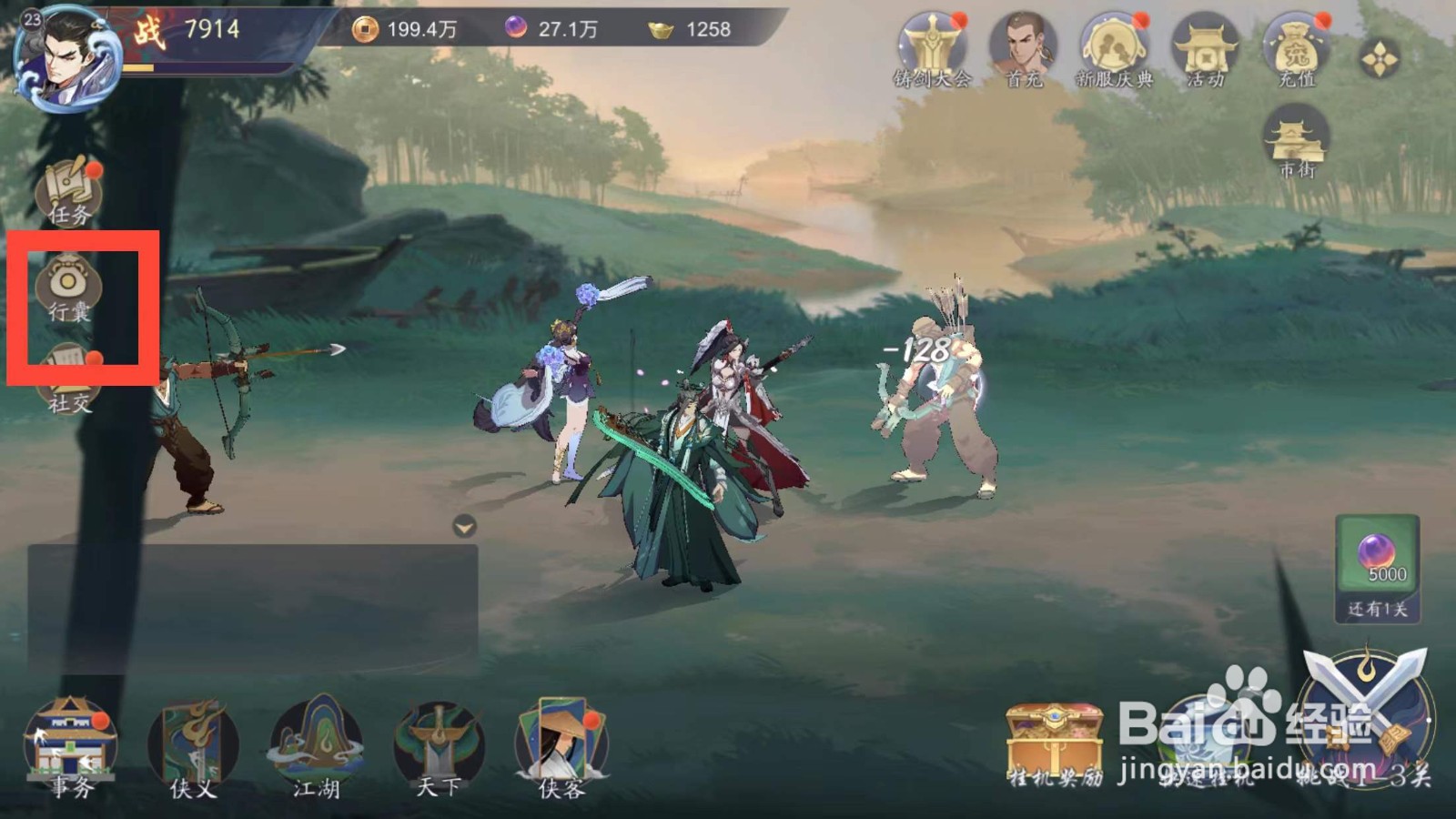 武林闲侠如何获得游荡四方的服装