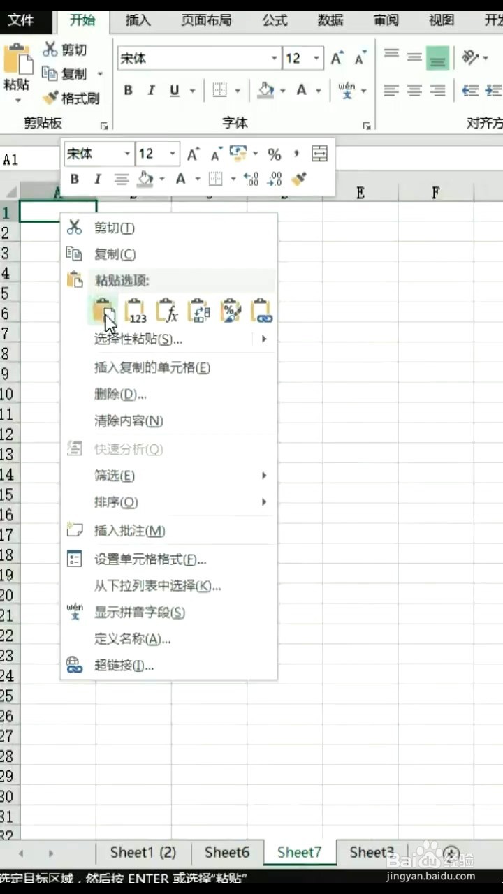如何正确复制粘贴表格