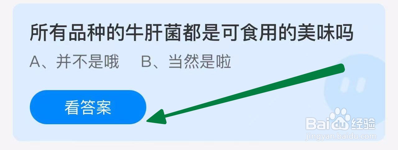 蚂蚁庄园2024年10月30日的最新答案是什么呢?
