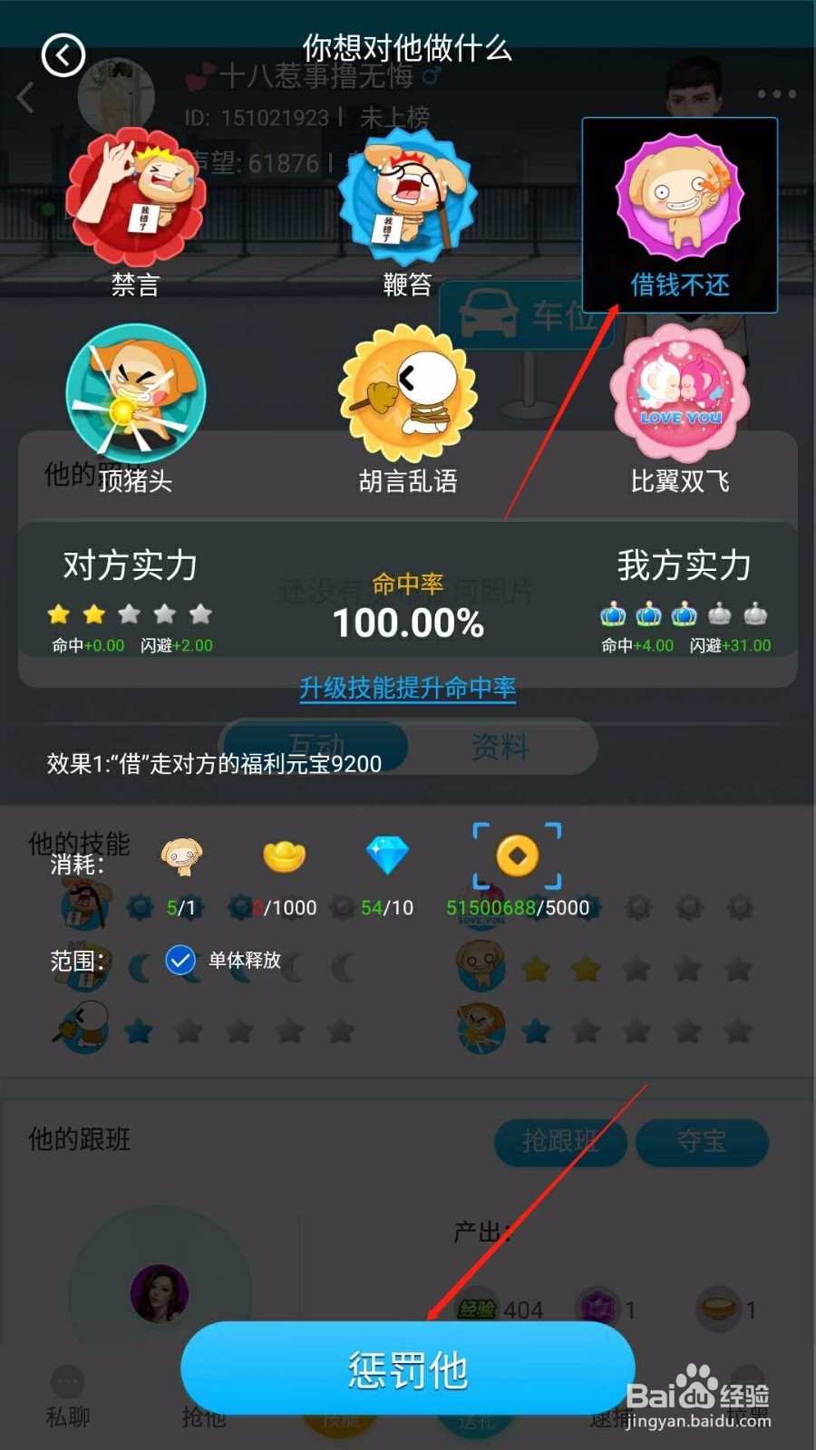 如何在派派的“神偷大赛” 里获得更多的星星