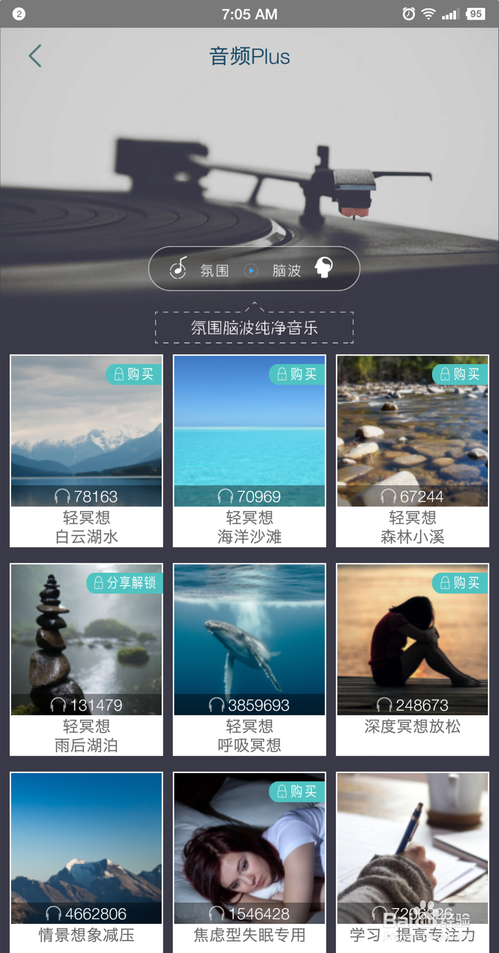 如何使用心潮减压专注注意促进睡眠