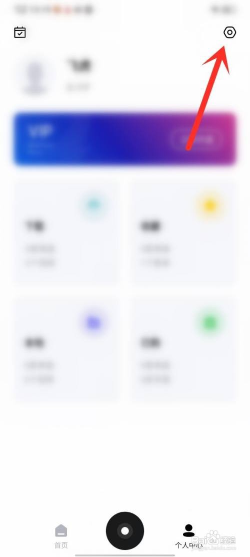 千千音乐APP夜间模式在哪设置