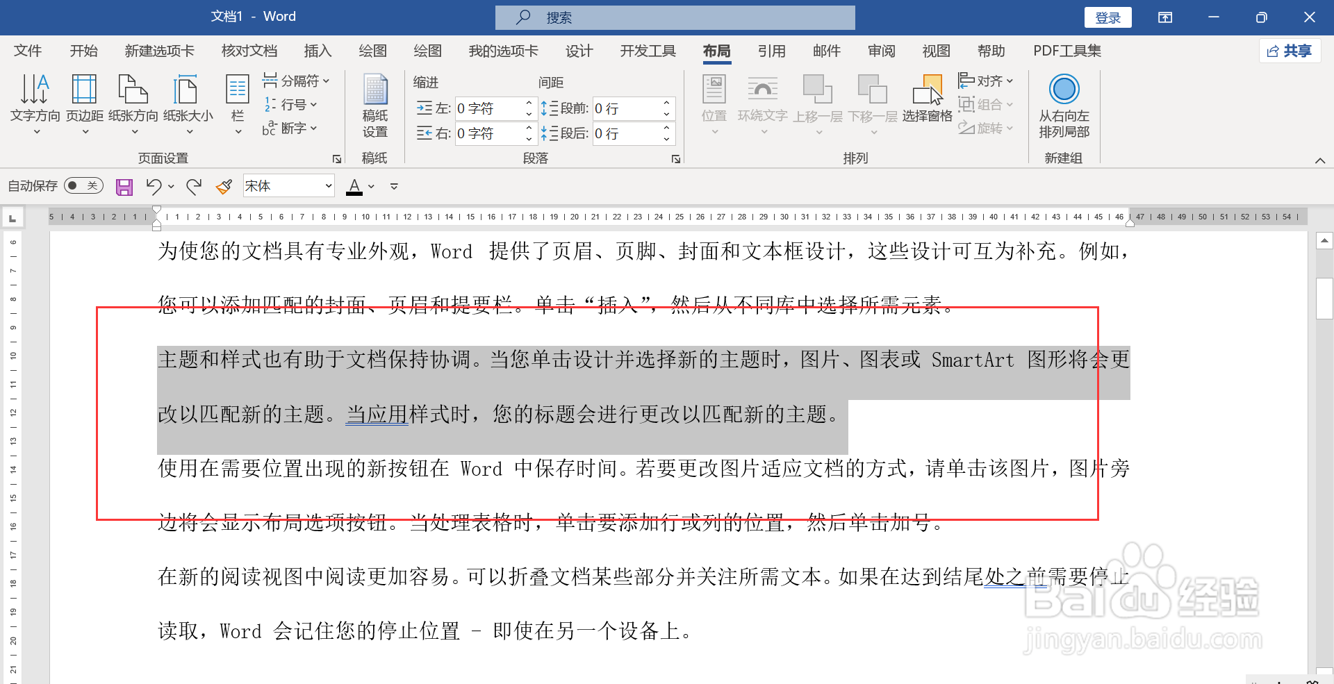 WORD第三段分为两栏