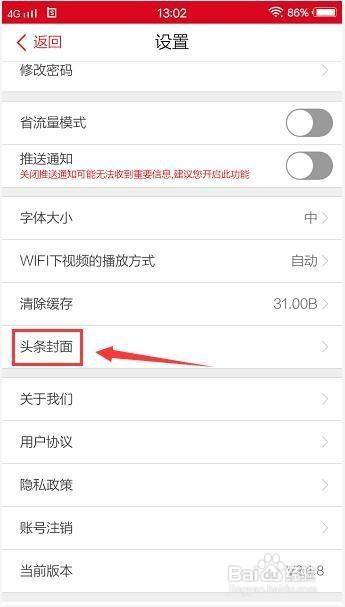 重庆头条app在哪里查看头条封面图片?