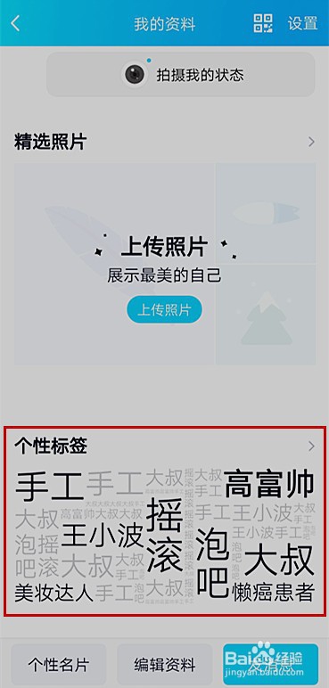 qq个性标签怎么设置图片