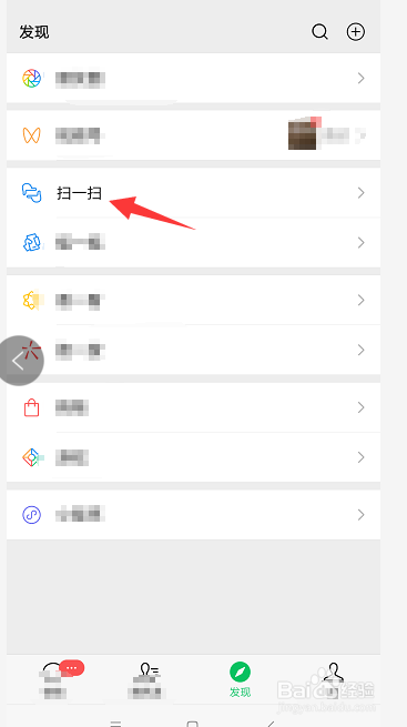 微信如何扫一扫识物