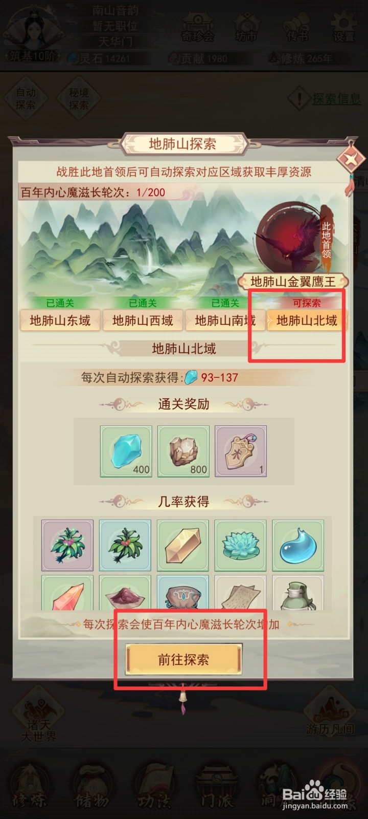 凡人传说如何获得【玄术令】
