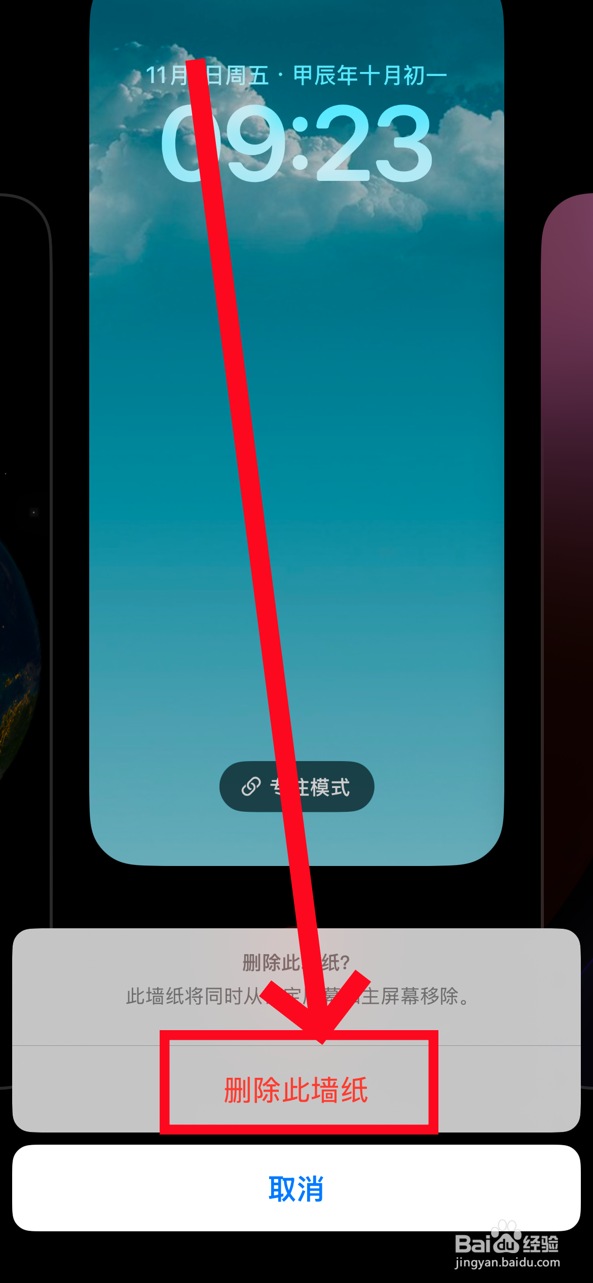 苹果手机怎么删除设置的墙纸