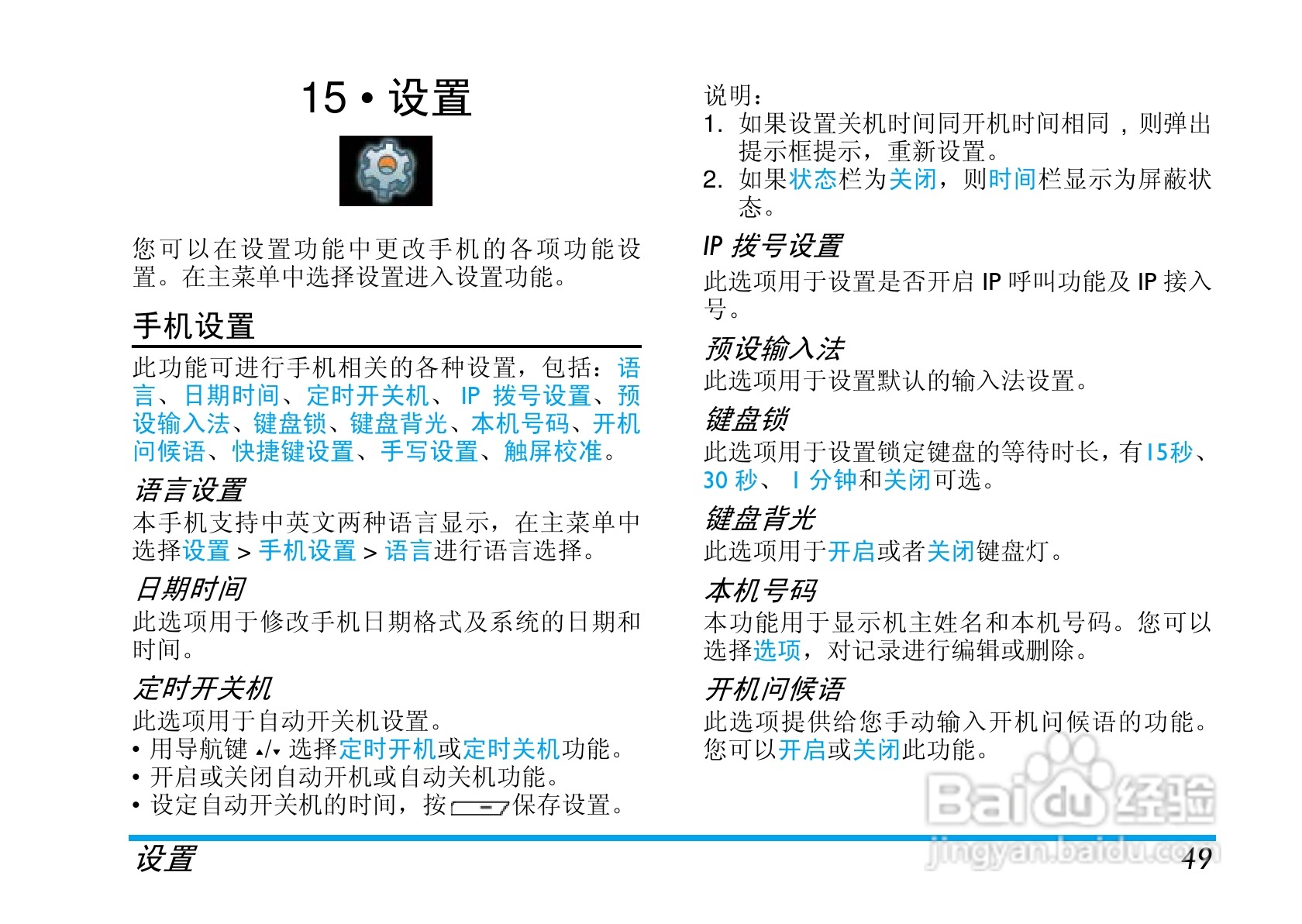 Philip飞利浦cttm700手机说明书:[5]