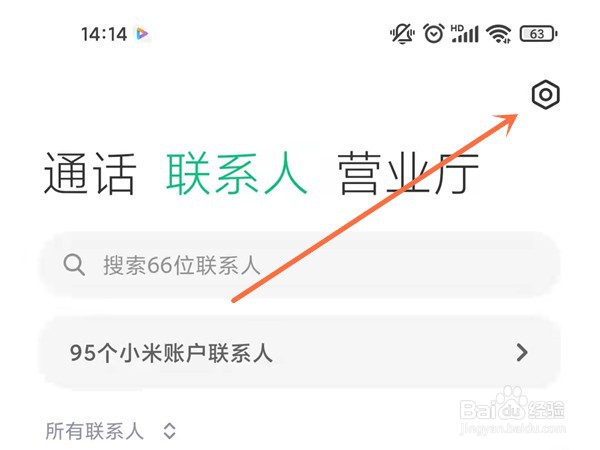 小米12怎样将联系人存入sim卡