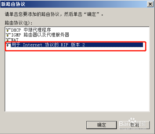 将Windows Server配置为路由器