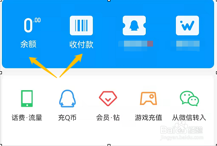 手机QQ钱包怎么开启指纹支付