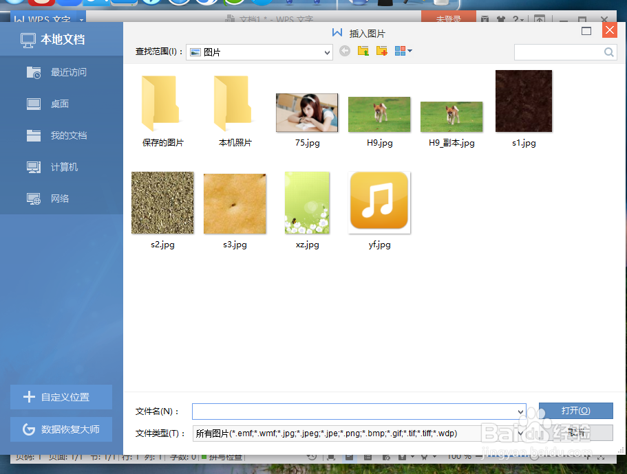 WPS文字中怎么制作精美信纸 信纸制作方法