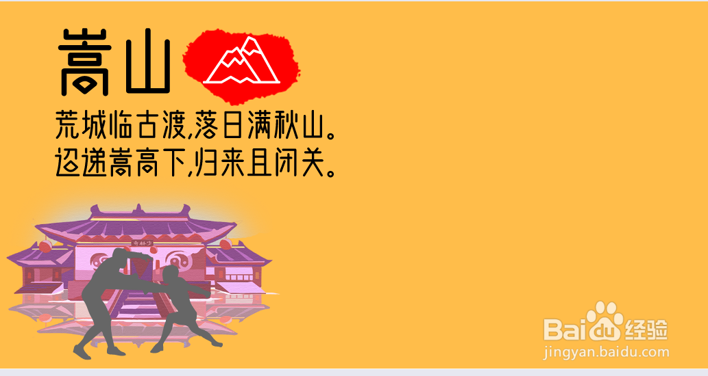 嵩山文化手抄报图片