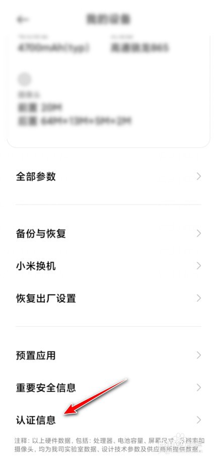小米手机序列号怎么查看
