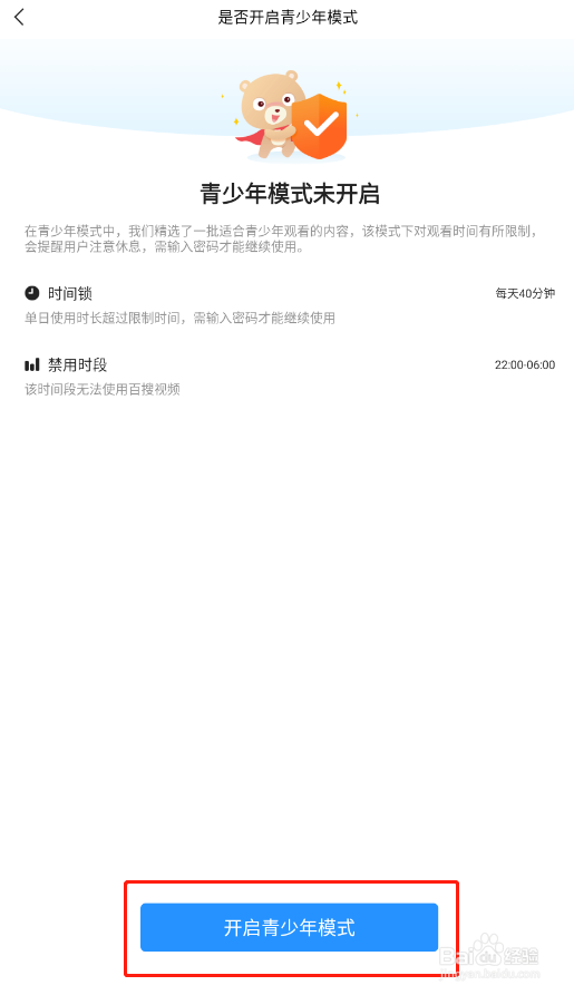 怎样开启百搜视频的青少年模式
