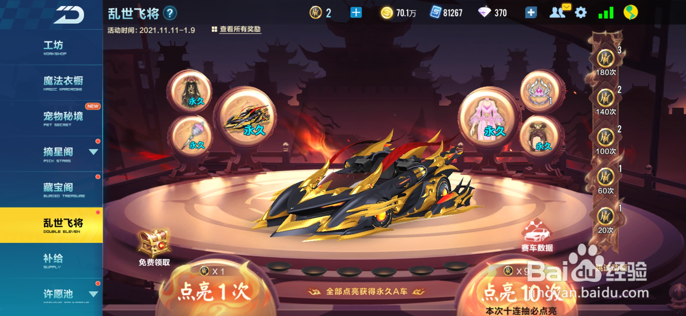 qq飞车手游怎样获得吕布-奉先