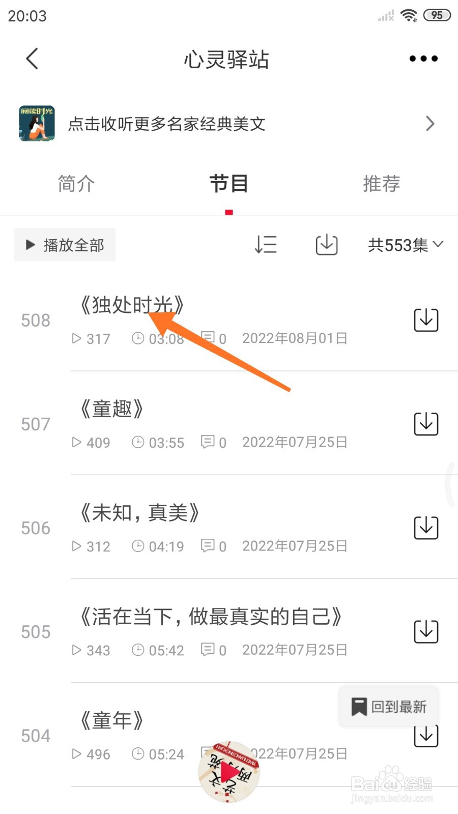 云听中哪里查看独处时光