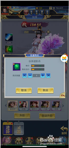 威剑苍穹H5中的伙伴怎么增加战力