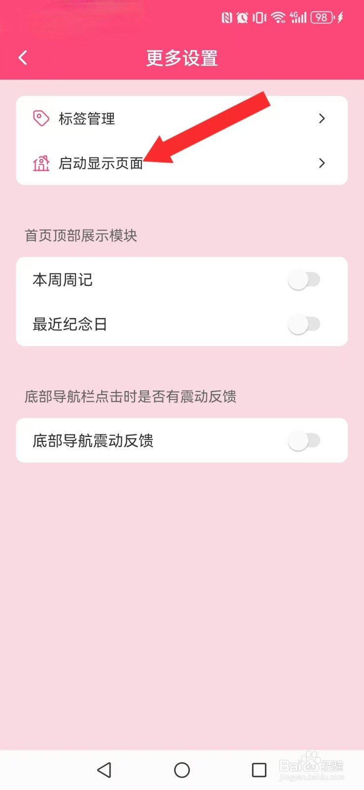 纯纯周记怎么开启系统启动页每日视图模式