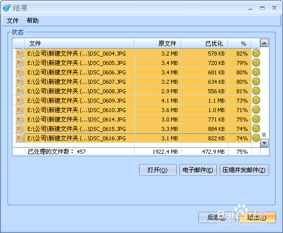 如何快速压缩图片却不改变其尺寸方法