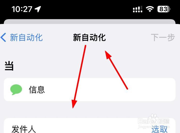 iPhone14如何设置信息自动化的信息包含功能