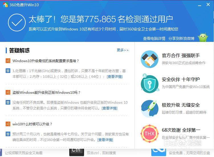 360免费升Win10在哪怎么用