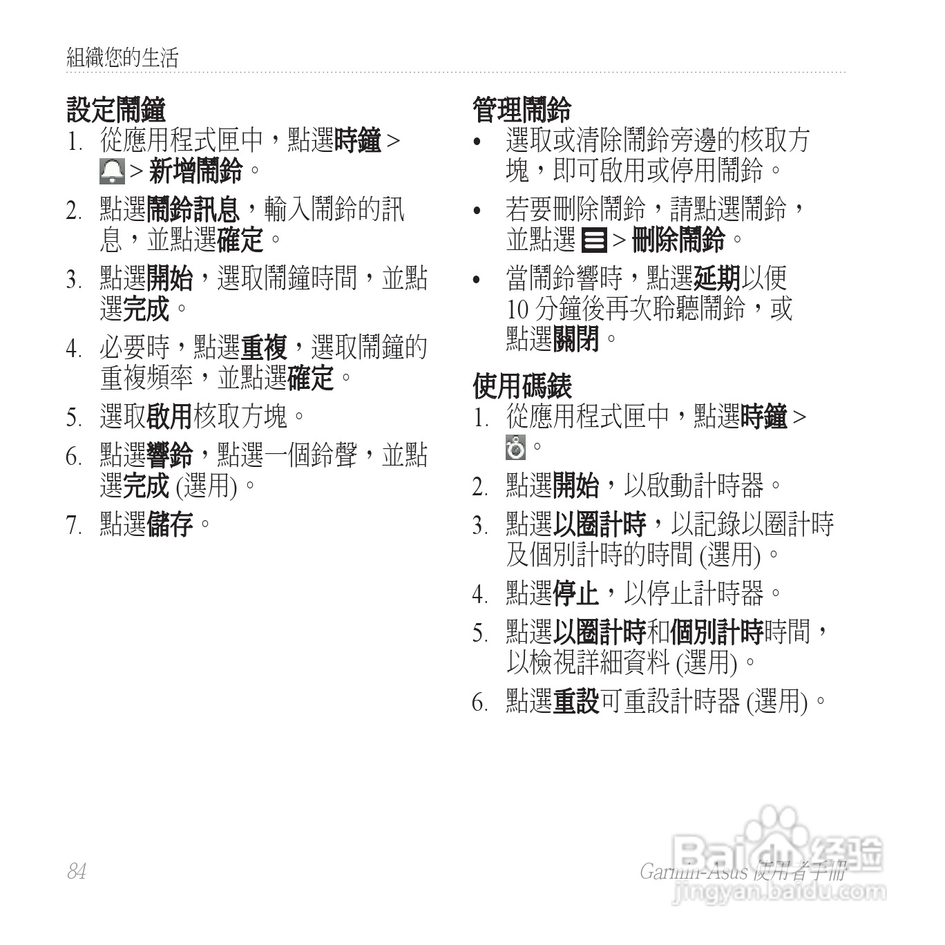 华硕Garmin-Asus A50手机使用说明书:[10]