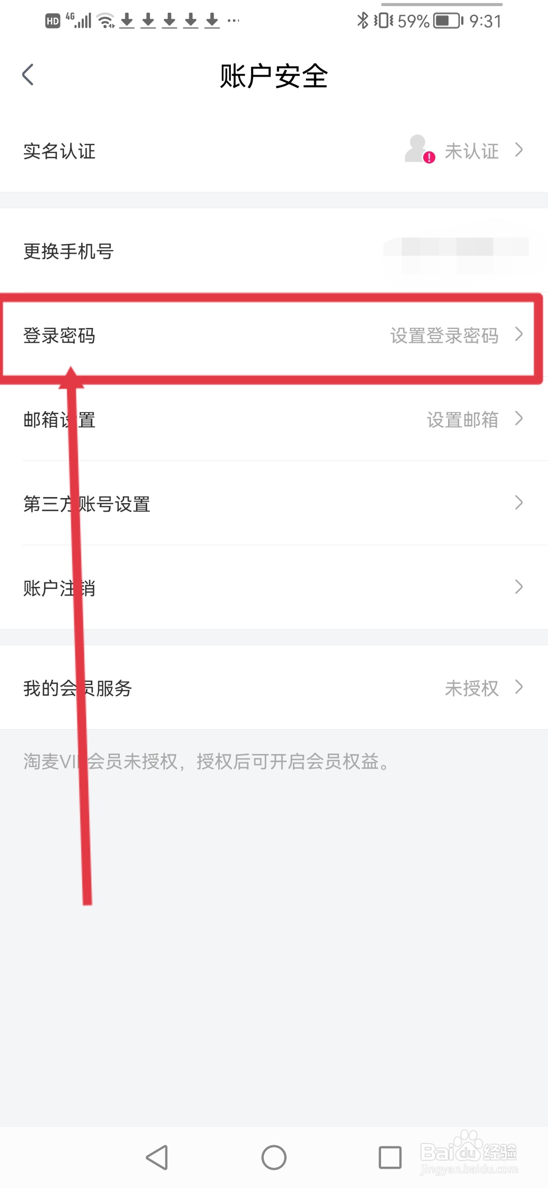 大麦怎么设置登录密码