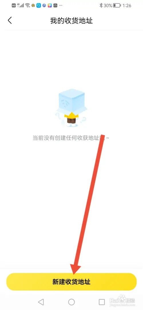 怎么在快对APP填写收货地址