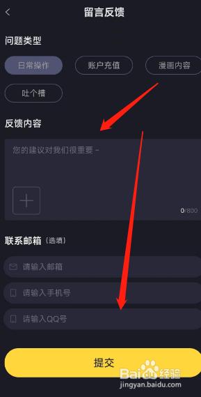全免漫画如何进行留言反馈