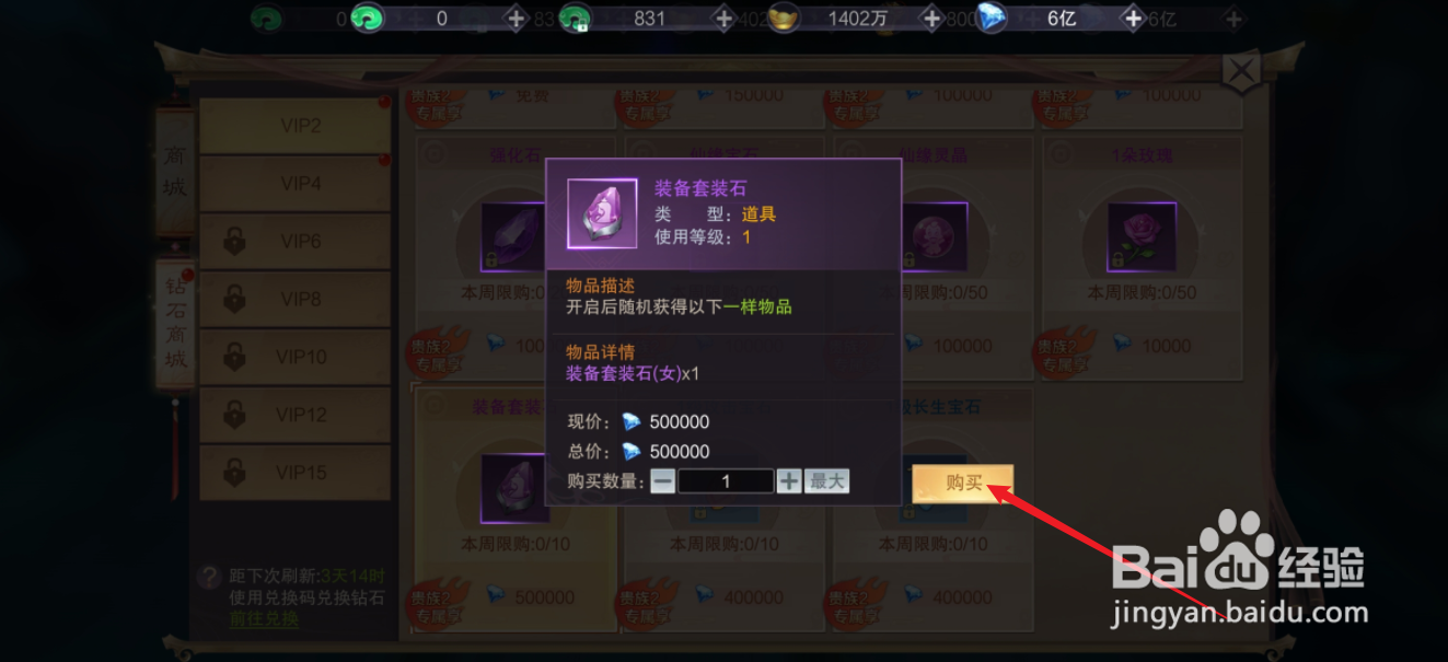 剑御天下如何购买【装备套装石】