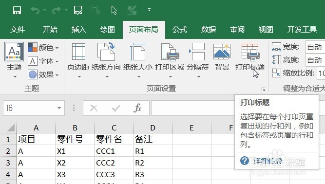 Excel - 如何重复打印表格标题？