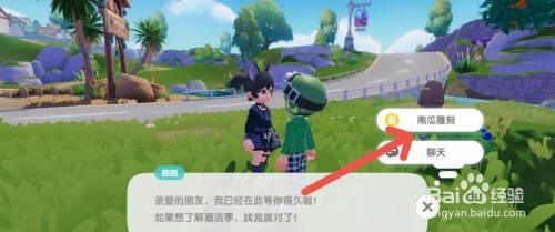 心动小镇如何跟游戏中的角色学习南瓜雕刻知识