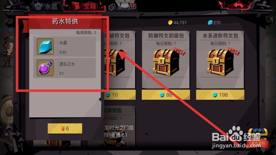 贪婪洞窟2遗忘之水怎么获取