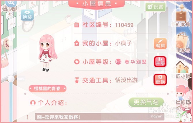 【奇迹暖暖】我的小屋具体的玩法