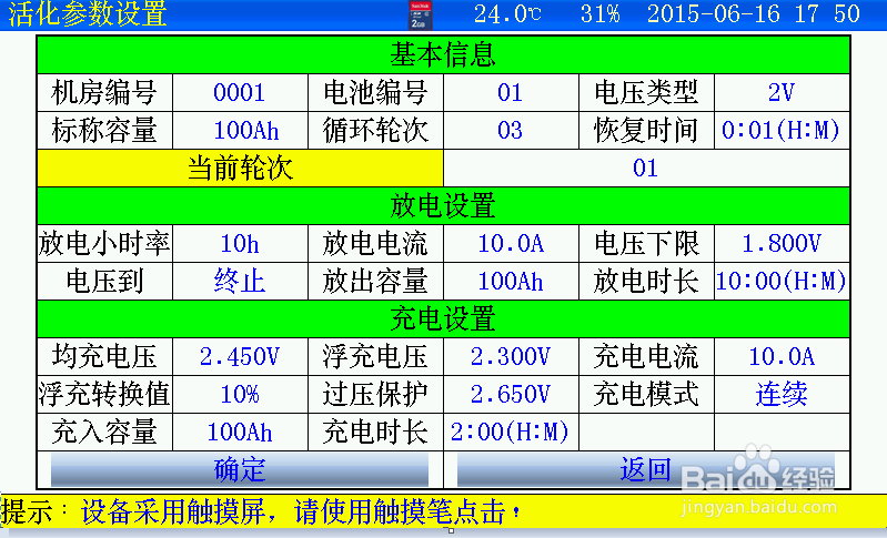 智能蓄电池活化仪操作指南(二)