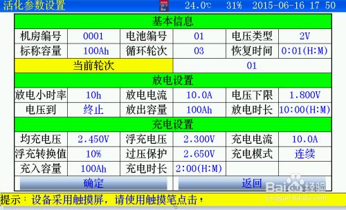 智能蓄电池活化仪操作指南（二）