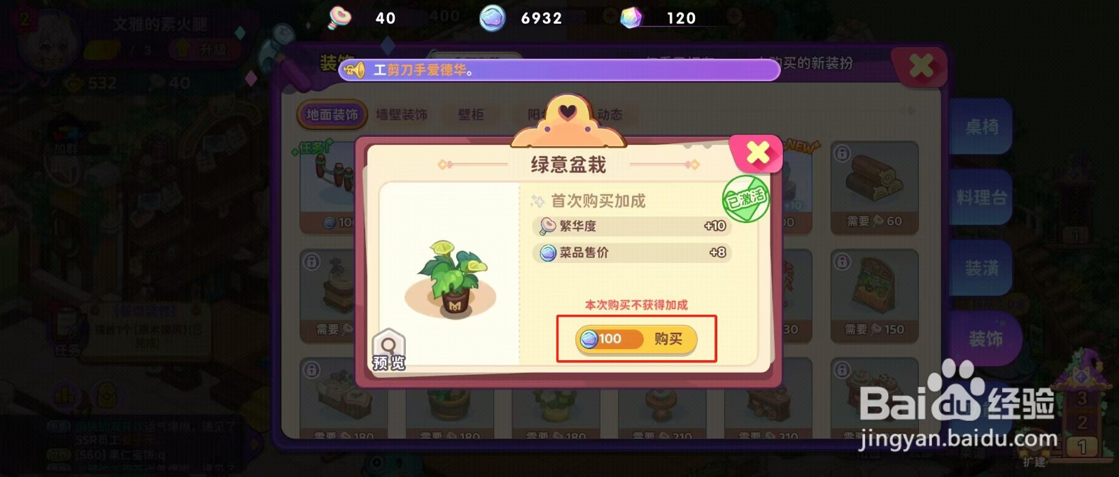 梦境食旅如何查看绿意盆栽的【购买】？