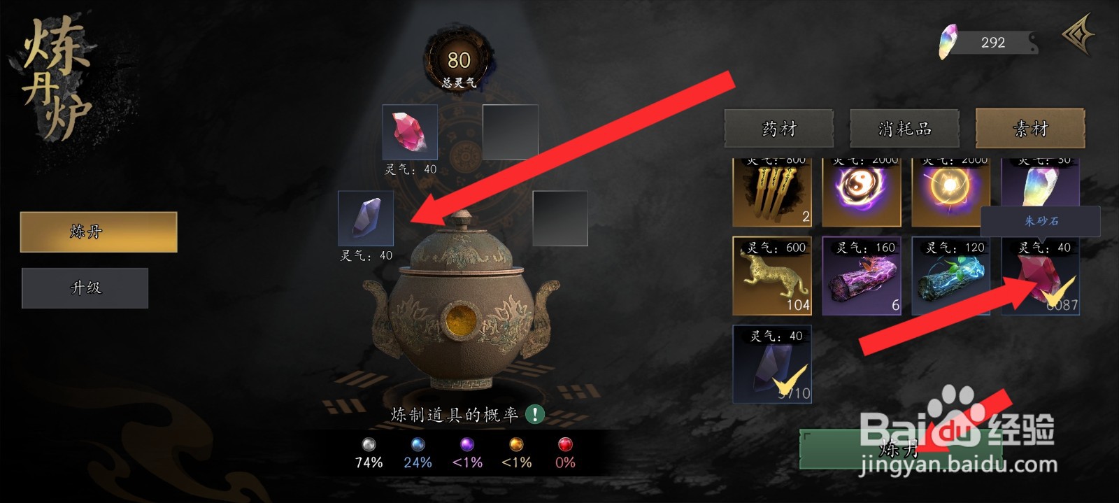 捕盗行纪如何使用矿石炼丹