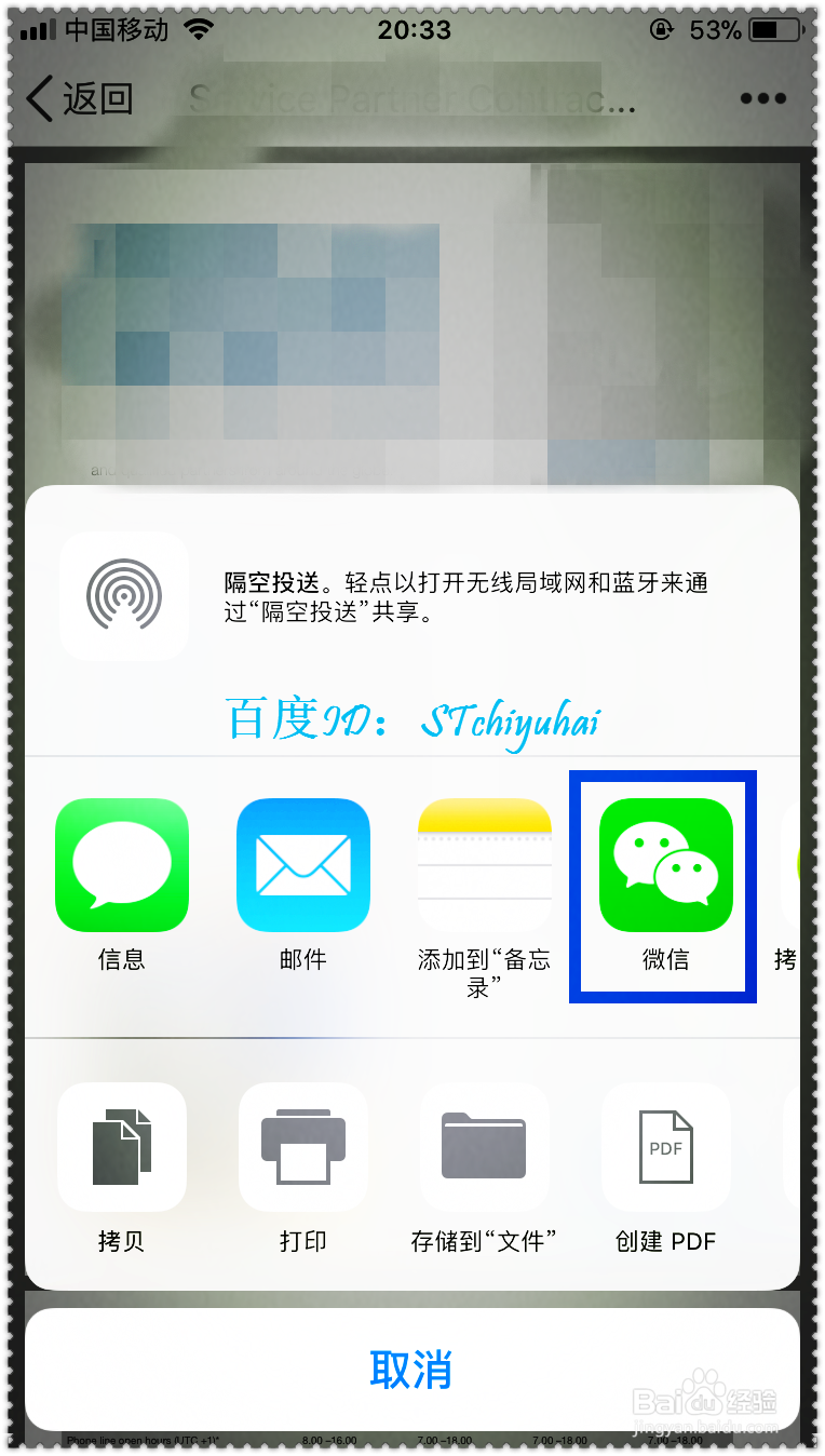 <b>如何让iPhone手机微信传输PDF类文件</b>