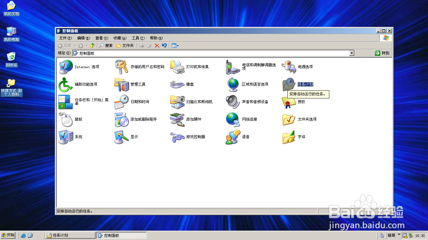 <b>Windows Server 2003如何设置任务计划属性</b>