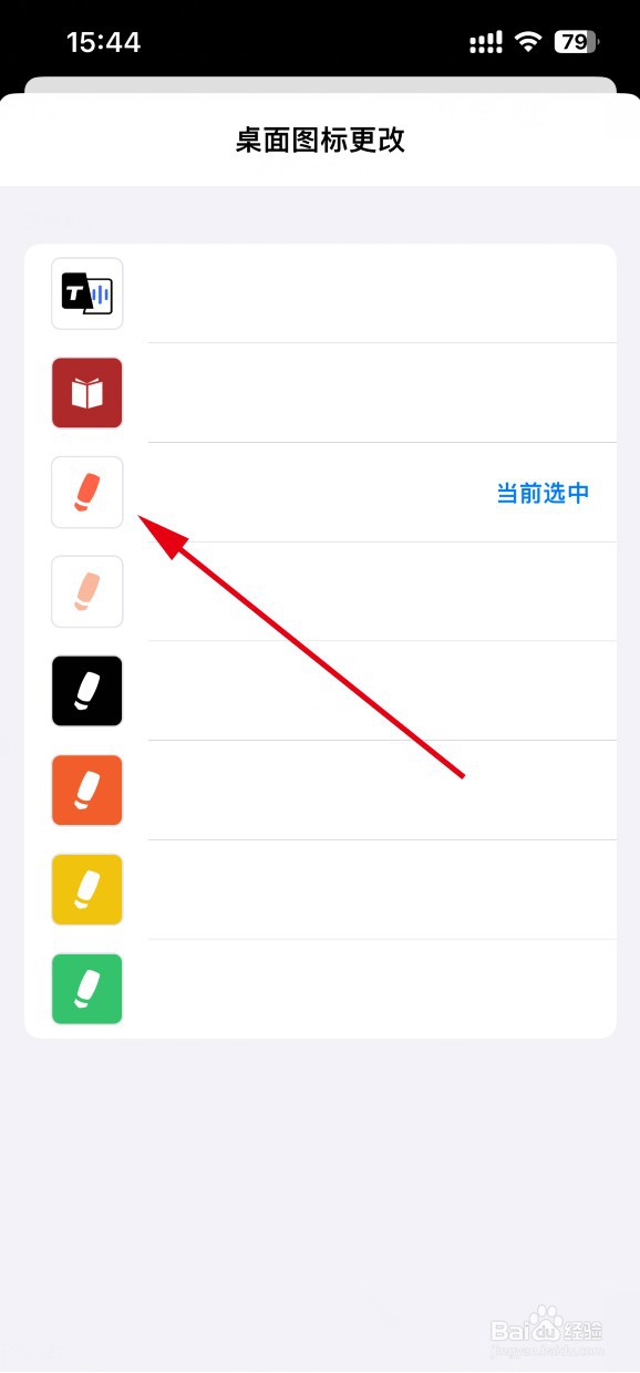 日记本APP如何更改桌面图标