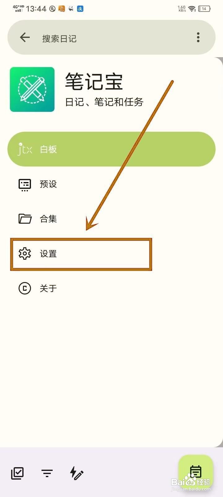 如何在《笔记宝》设深色模式随系统
