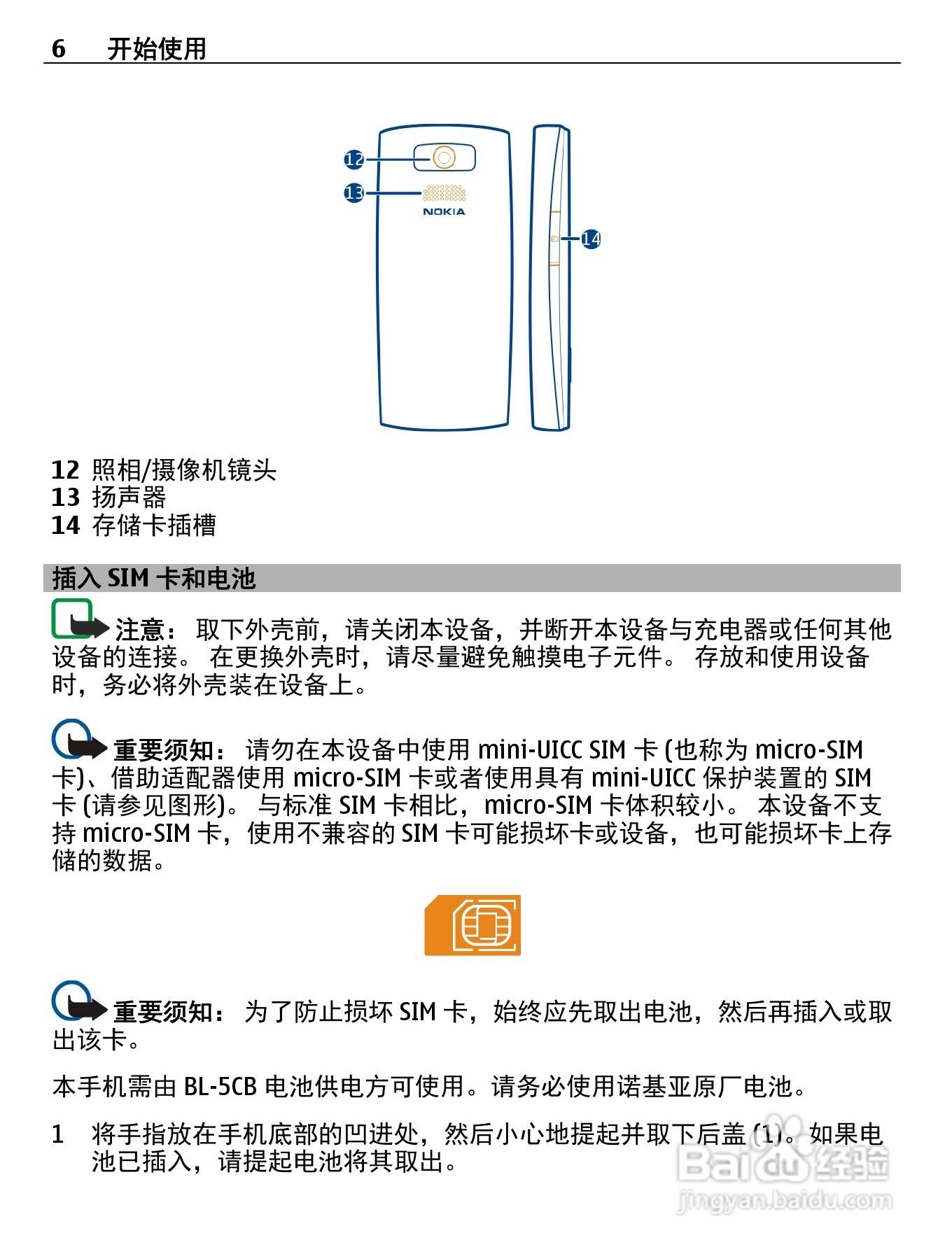 诺基亚X2-05手机使用说明书:[1]