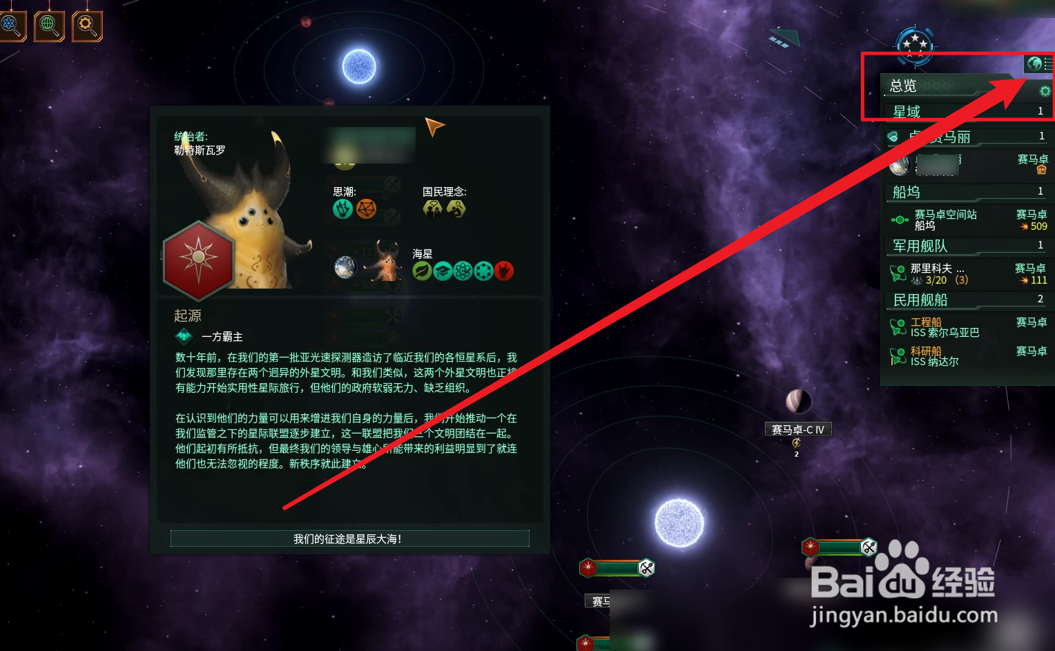 群星星系管制怎么进入