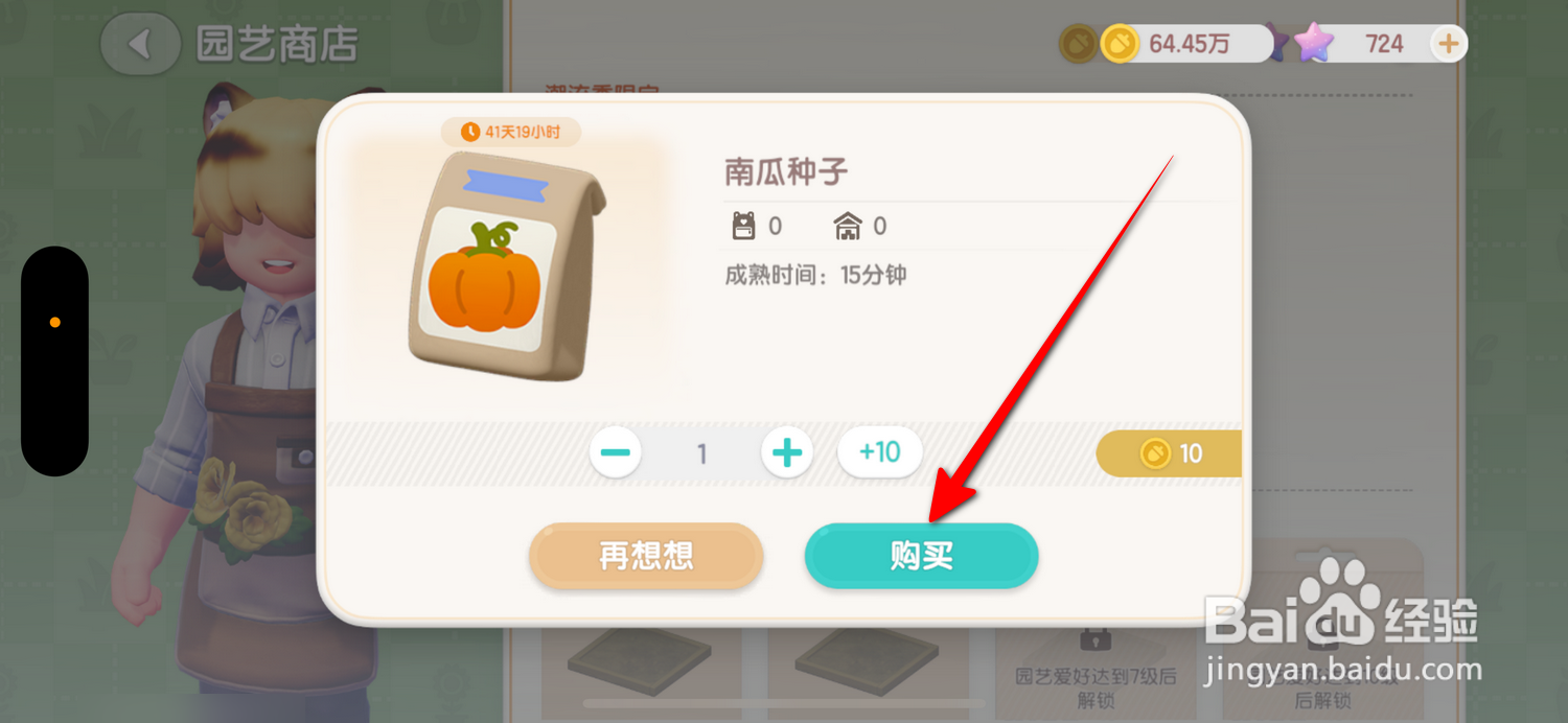 心动小镇怎么获得南瓜种子