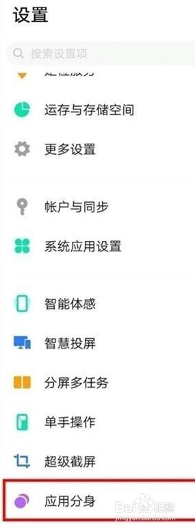 vivoy52s在哪里开启应用分身